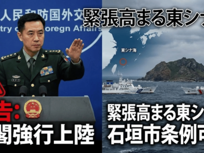 中国国防部「日本の尖閣強行上陸」に警告──石垣市条例可決で緊張高まる東シナ海