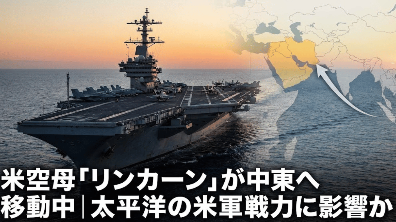 米空母「リンカーン」が中東へ移動中｜太平洋の米軍戦力に影響か