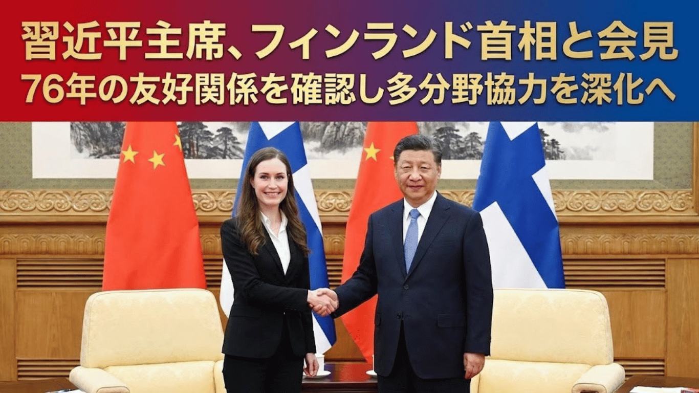 習近平主席、フィンランド首相と会見 76年の友好関係を確認し多分野協力を深化へ