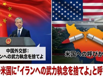 中国、国連でイラン問題に言及｜米国に「武力執念を捨てよ」と呼びかけ